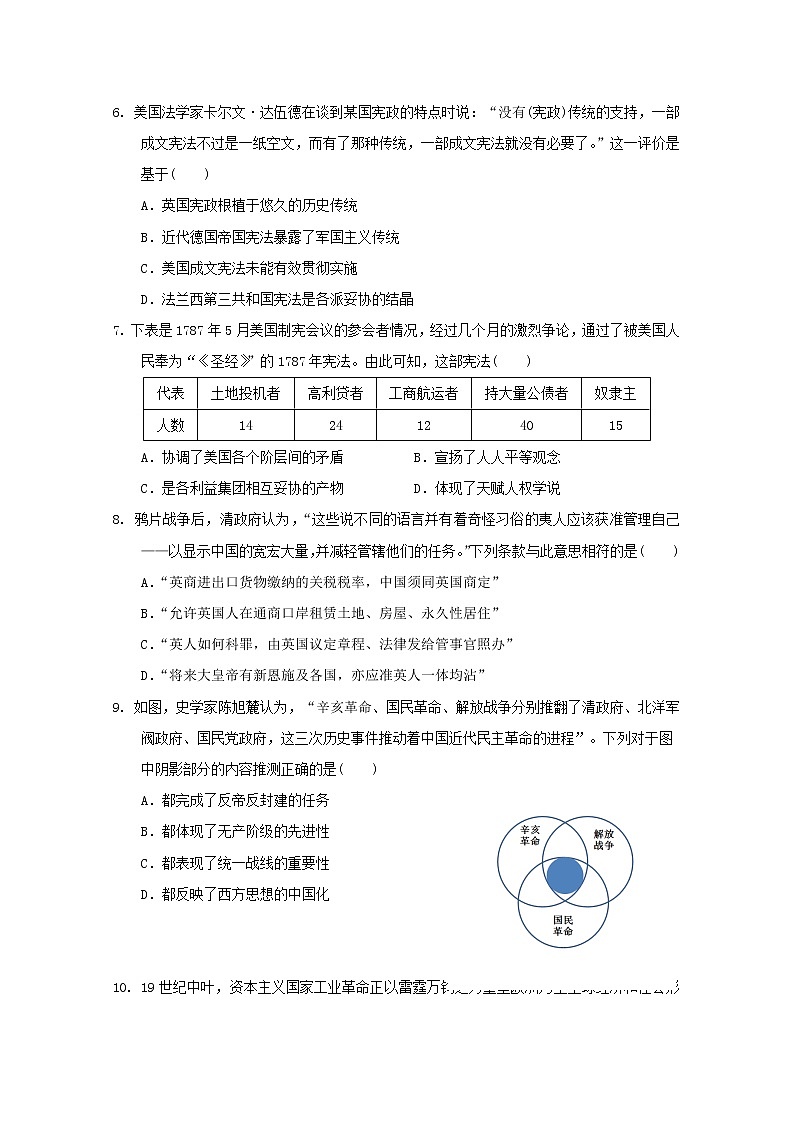 2018-2019学年辽宁省本溪市第一中学高二上学期期末考试历史试题 Word版02