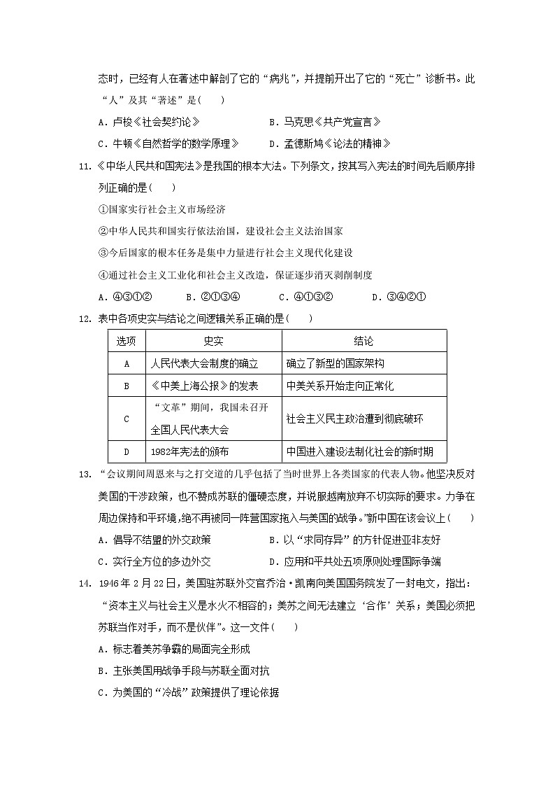 2018-2019学年辽宁省本溪市第一中学高二上学期期末考试历史试题 Word版03