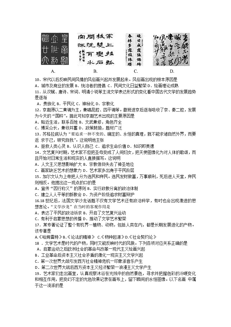 2018-2019学年辽宁省大连市高二上学期期末考试历史（文）试题 word版02