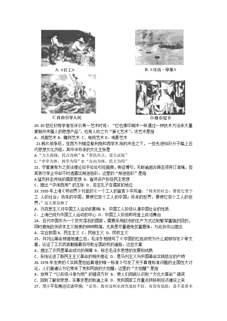 2018-2019学年辽宁省大连市高二上学期期末考试历史（文）试题 word版03