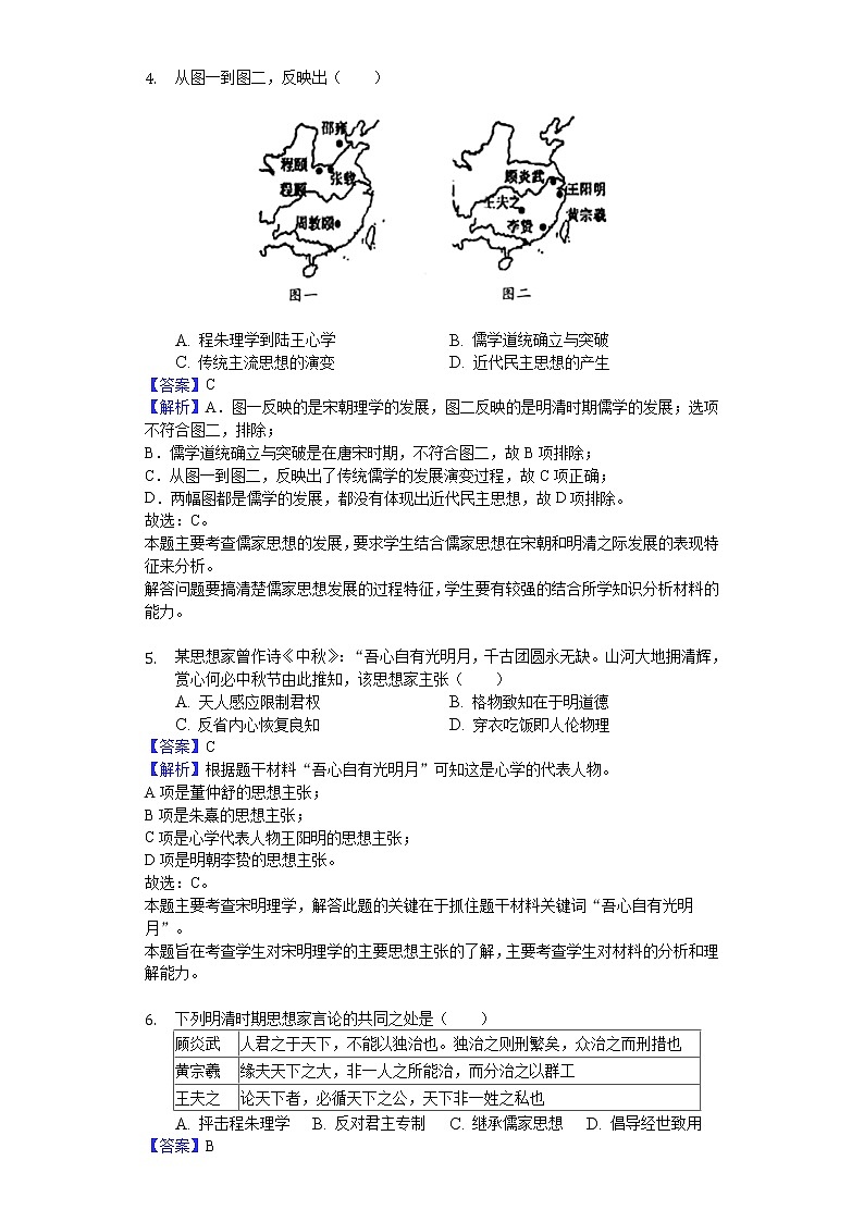 2018-2019学年江西省鹰潭市高二上学期期末历史试题（解析版）02