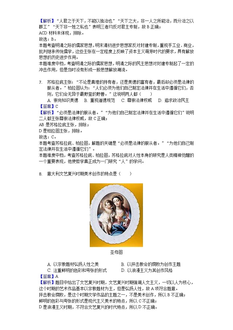 2018-2019学年江西省鹰潭市高二上学期期末历史试题（解析版）03