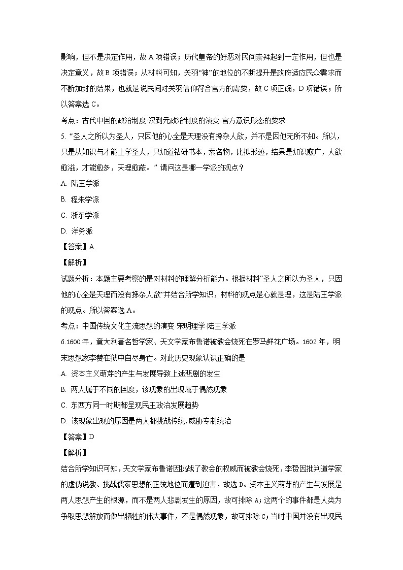 2018-2019学年内蒙古呼和浩特市回民中学高二上学期期末考试历史试题 解析版第3页