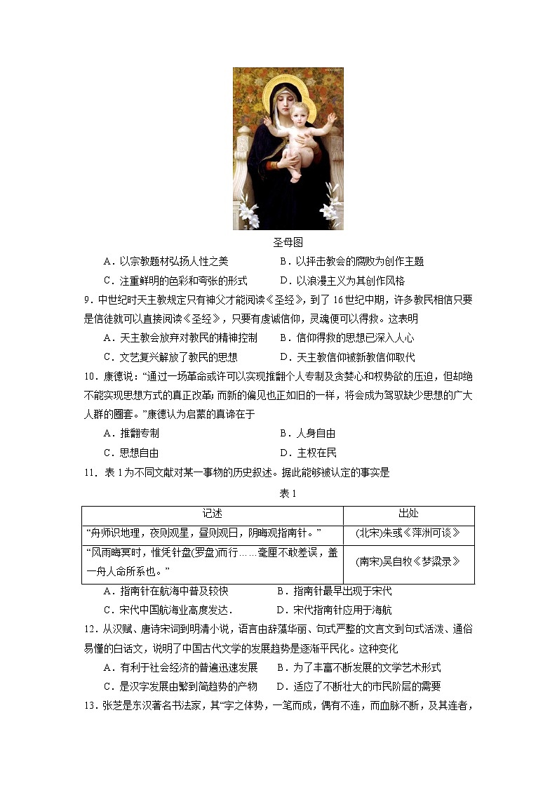 2018-2019学年江西省鹰潭市高二上学期期末质量检测历史试题 Word版03