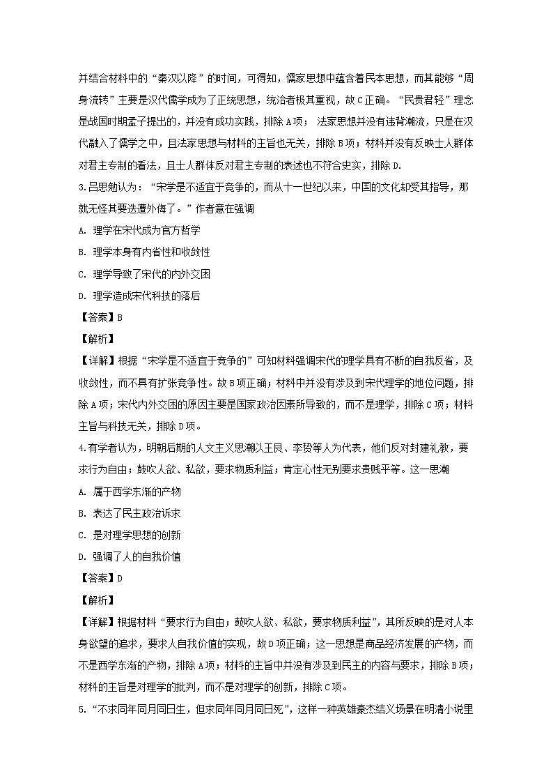 2018-2019学年山西省芮城县高二上学期期末考试历史试题 解析版第2页