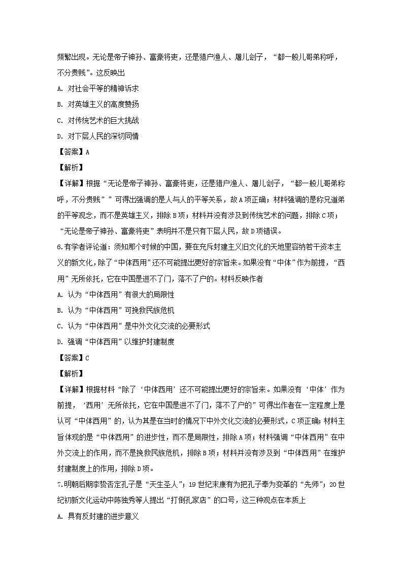 2018-2019学年山西省芮城县高二上学期期末考试历史试题 解析版第3页
