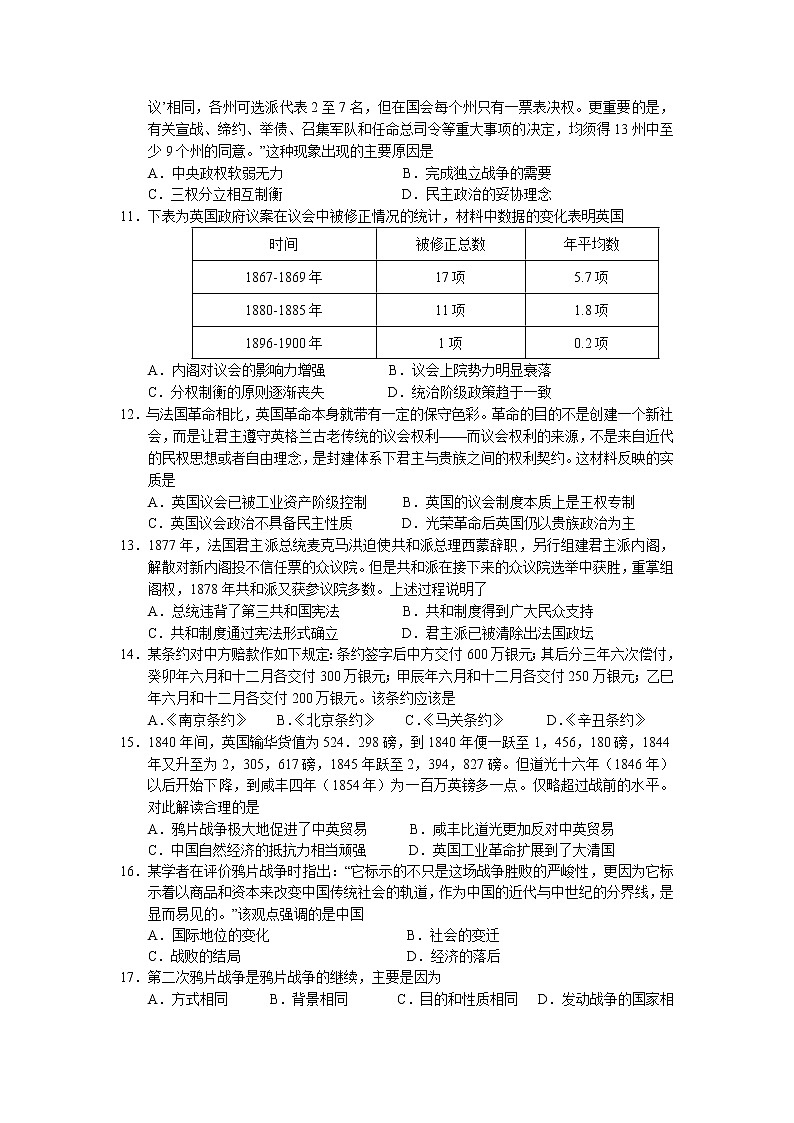 2018-2019学年山西省长治二中高一上学期期末考试历史试卷 Word版含答案第2页