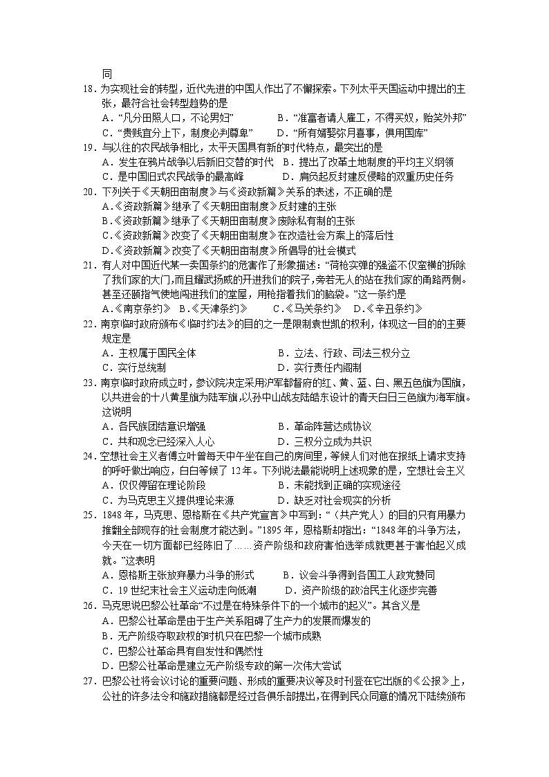 2018-2019学年山西省长治二中高一上学期期末考试历史试卷 Word版含答案第3页