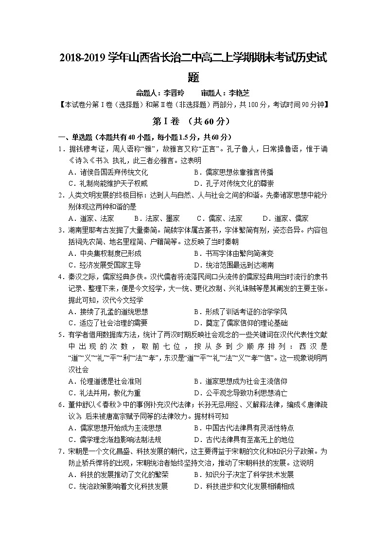 2018-2019学年山西省长治二中高二上学期期末考试历史试题 Word版第1页