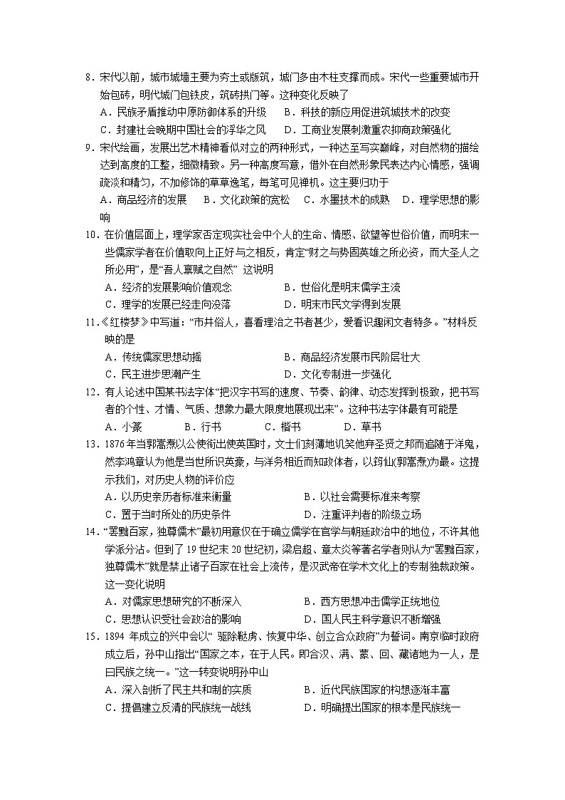 2018-2019学年山西省长治二中高二上学期期末考试历史试题 Word版第2页