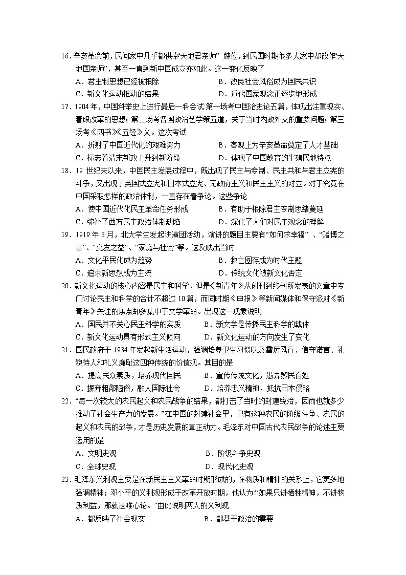 2018-2019学年山西省长治二中高二上学期期末考试历史试题 Word版第3页