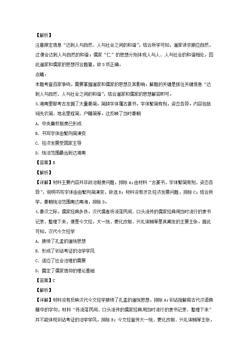 2018-2019学年山西省长治市第二中学高二上学期期末考试历史试题 解析版第2页