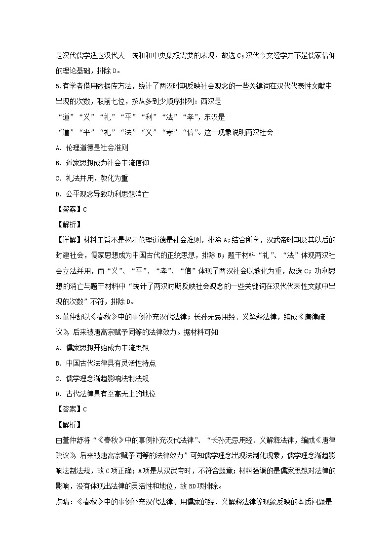 2018-2019学年山西省长治市第二中学高二上学期期末考试历史试题 解析版第3页