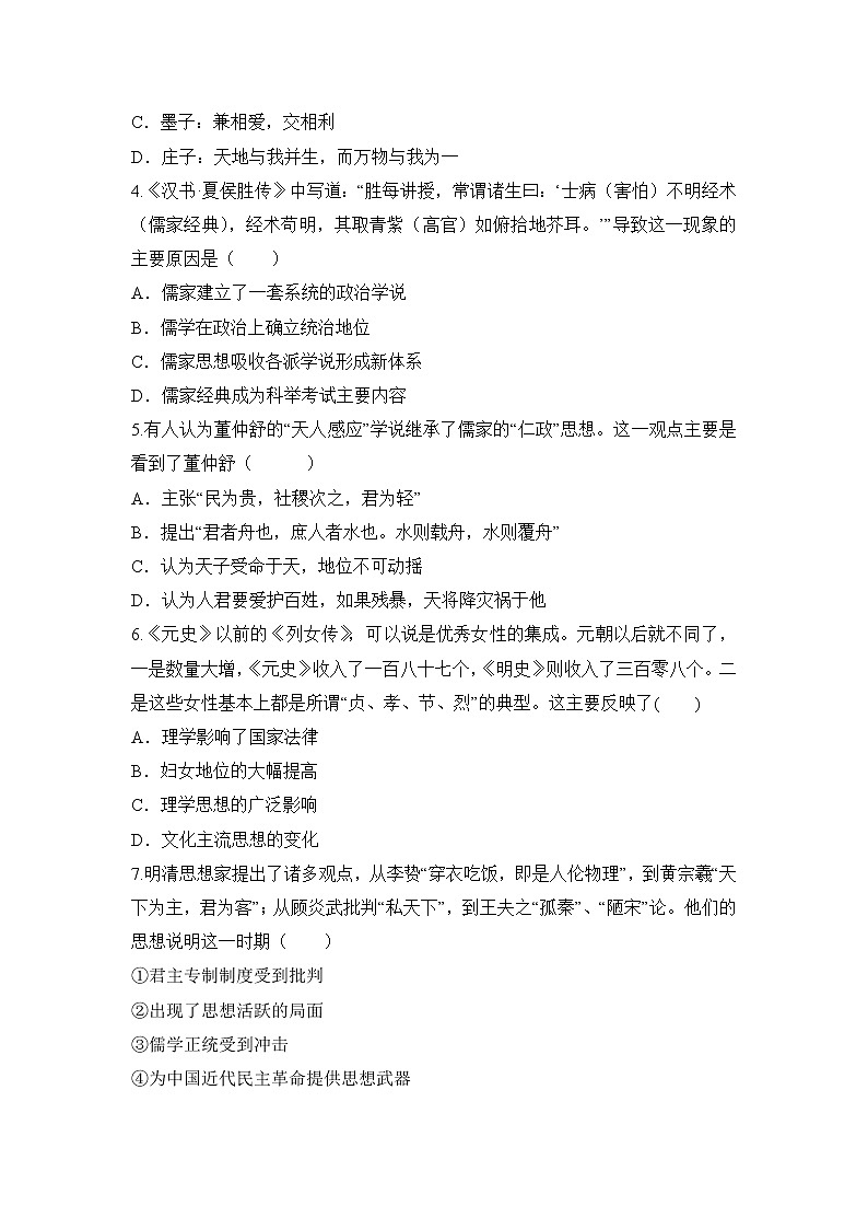 2018-2019学年安徽省滁州市民办高中高二上学期期末考试历史试题 Word版02