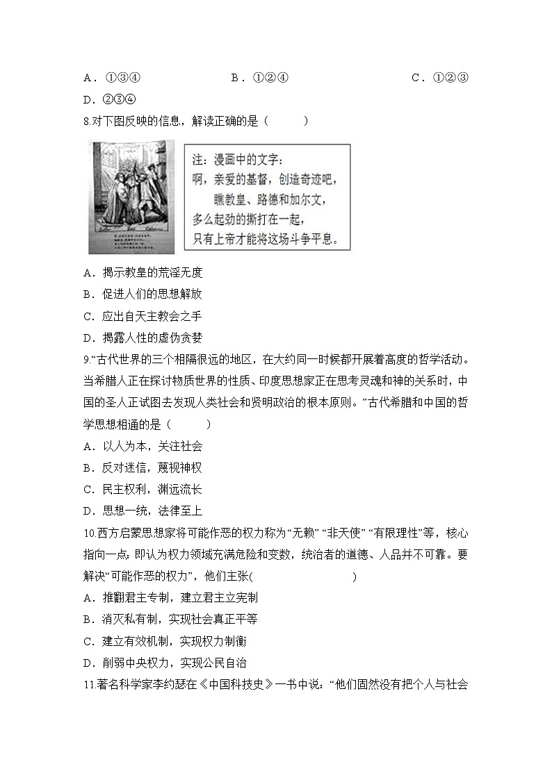 2018-2019学年安徽省滁州市民办高中高二上学期期末考试历史试题 Word版03