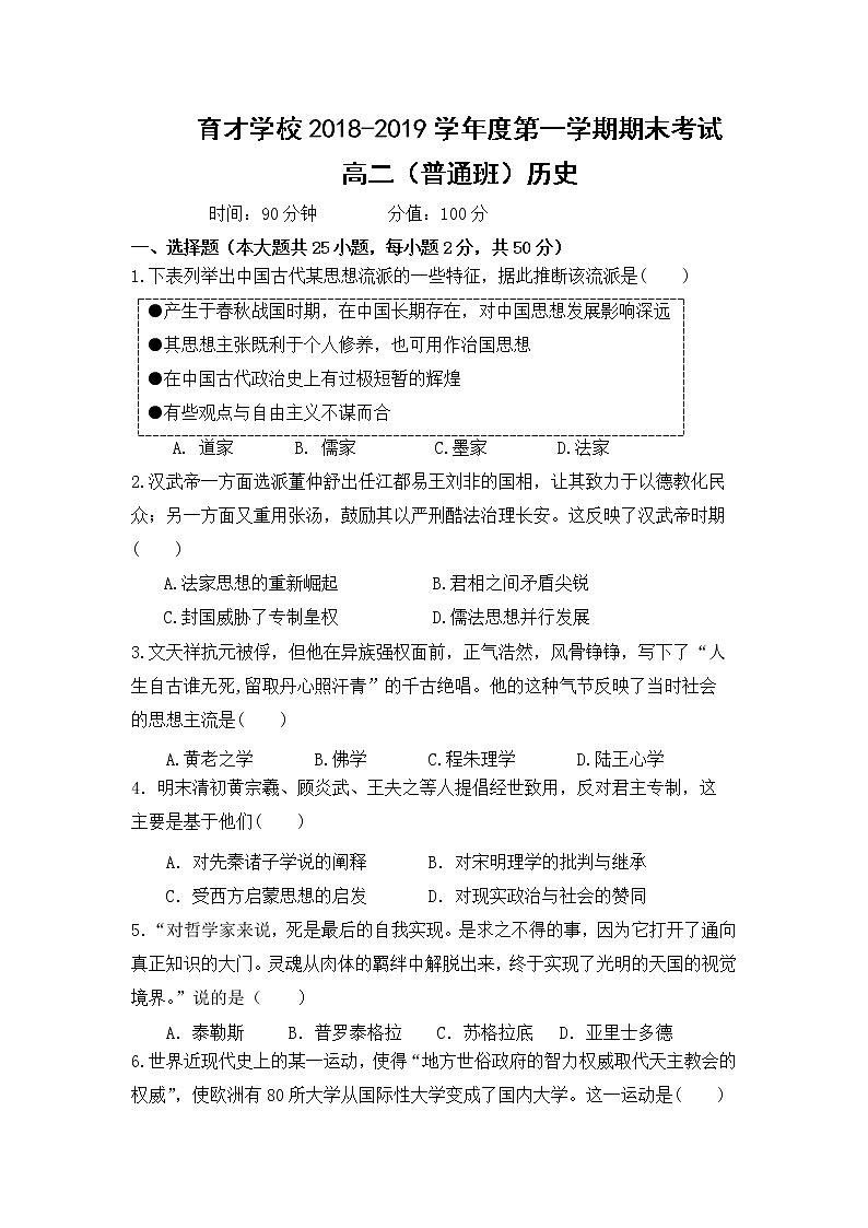 2018-2019学年安徽省滁州市定远县育才学校高二（普通班）上学期期末考试历史试题 Word版01