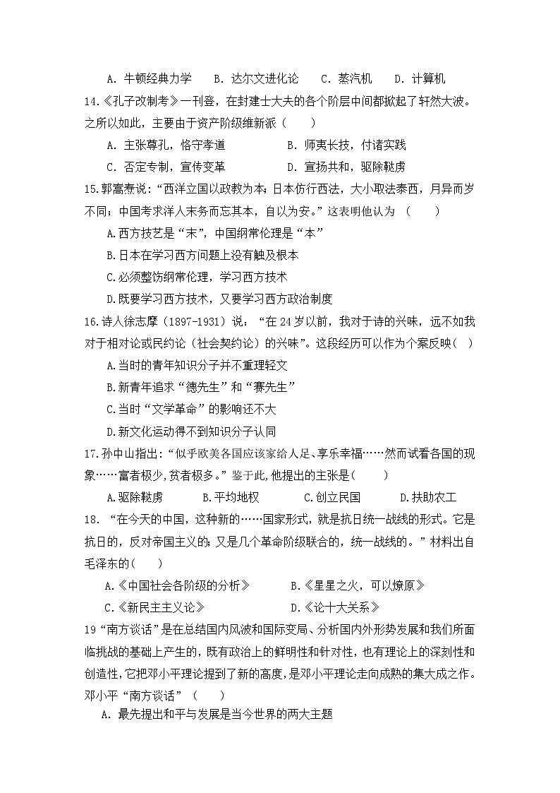 2018-2019学年安徽省滁州市定远县育才学校高二（普通班）上学期期末考试历史试题 Word版03