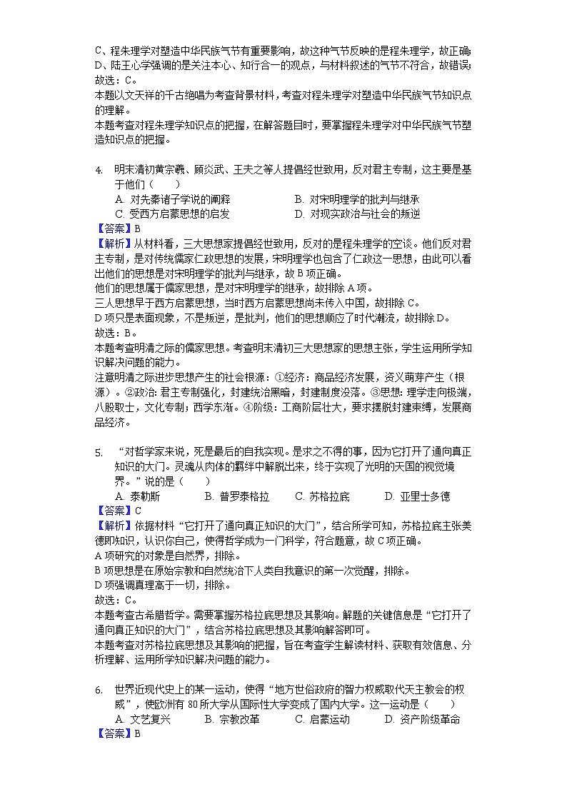 2018-2019学年安徽省滁州市定远县育才学校高二上学期期末历史试题（普通班）（解析版）02