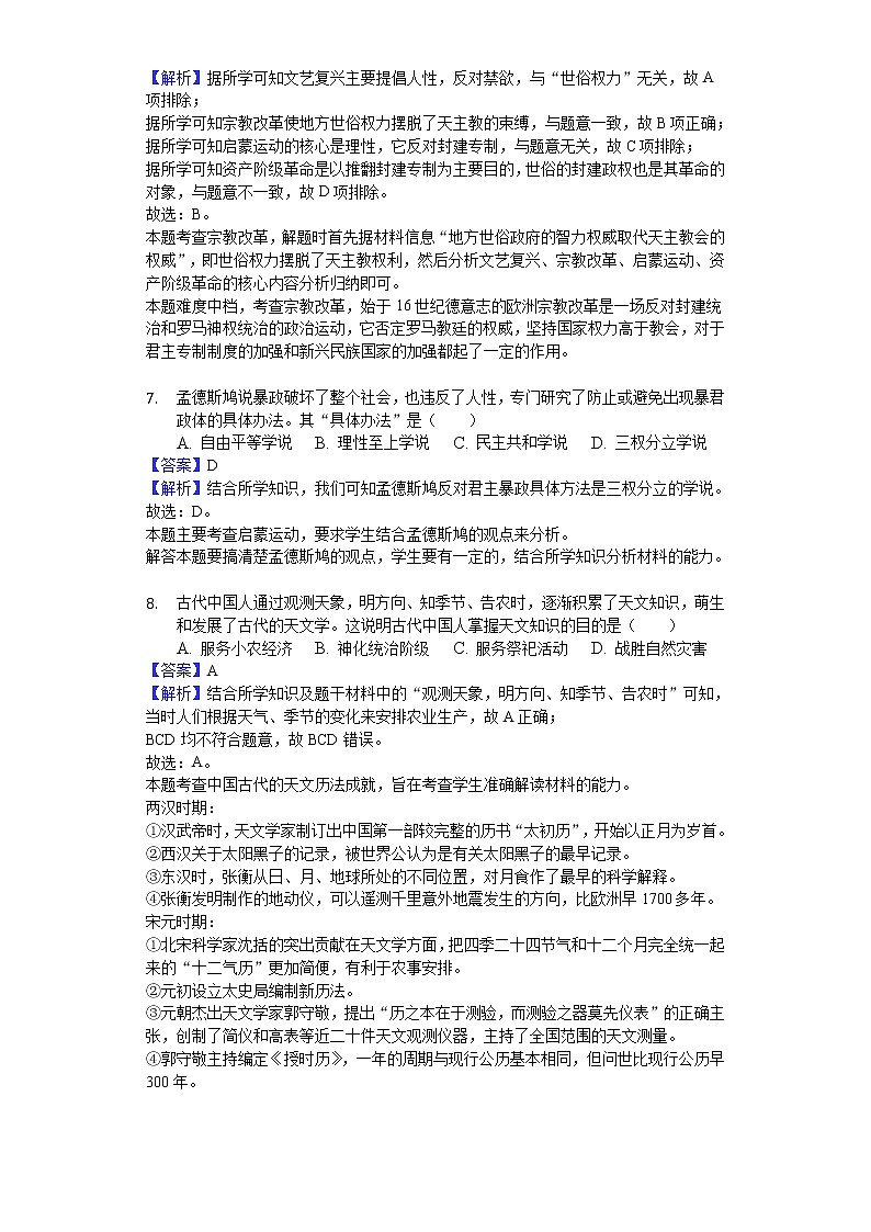 2018-2019学年安徽省滁州市定远县育才学校高二上学期期末历史试题（普通班）（解析版）03