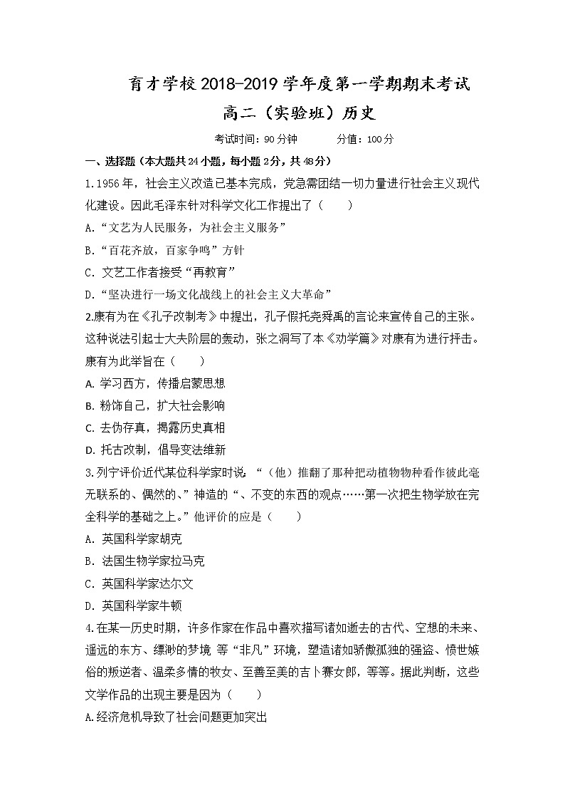 2018-2019学年安徽省滁州市定远县育才学校高二（实验班）上学期期末考试历史试题 Word版01