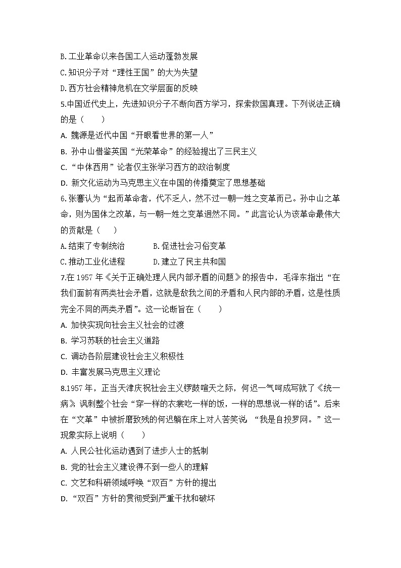 2018-2019学年安徽省滁州市定远县育才学校高二（实验班）上学期期末考试历史试题 Word版02