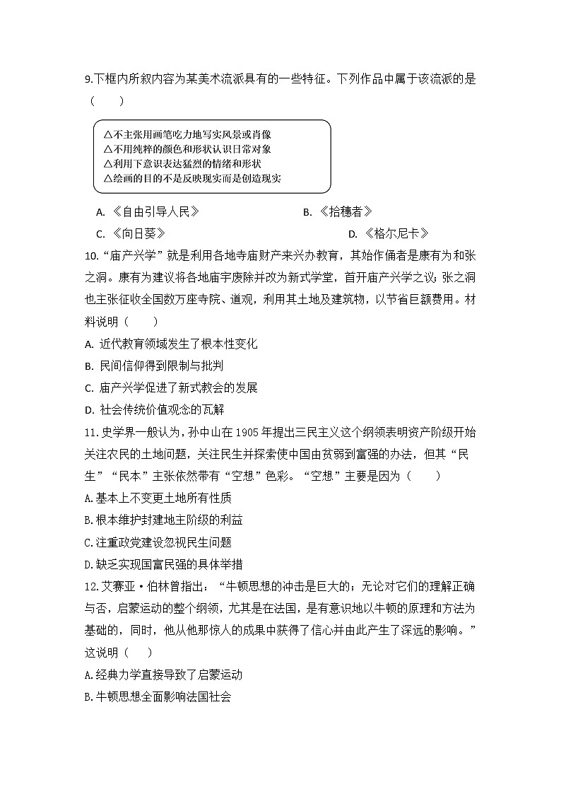 2018-2019学年安徽省滁州市定远县育才学校高二（实验班）上学期期末考试历史试题 Word版03