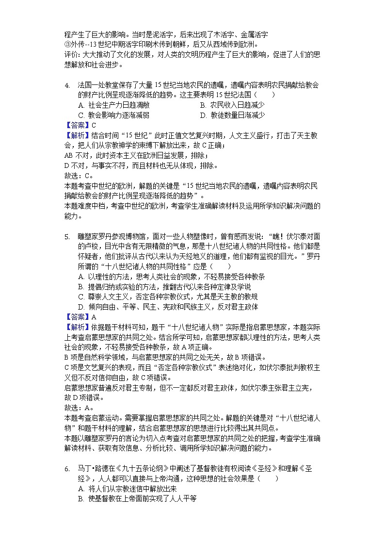 2018-2019学年安徽省滁州市定远县育才学校高二上学期期末历史试题（解析版）第2页