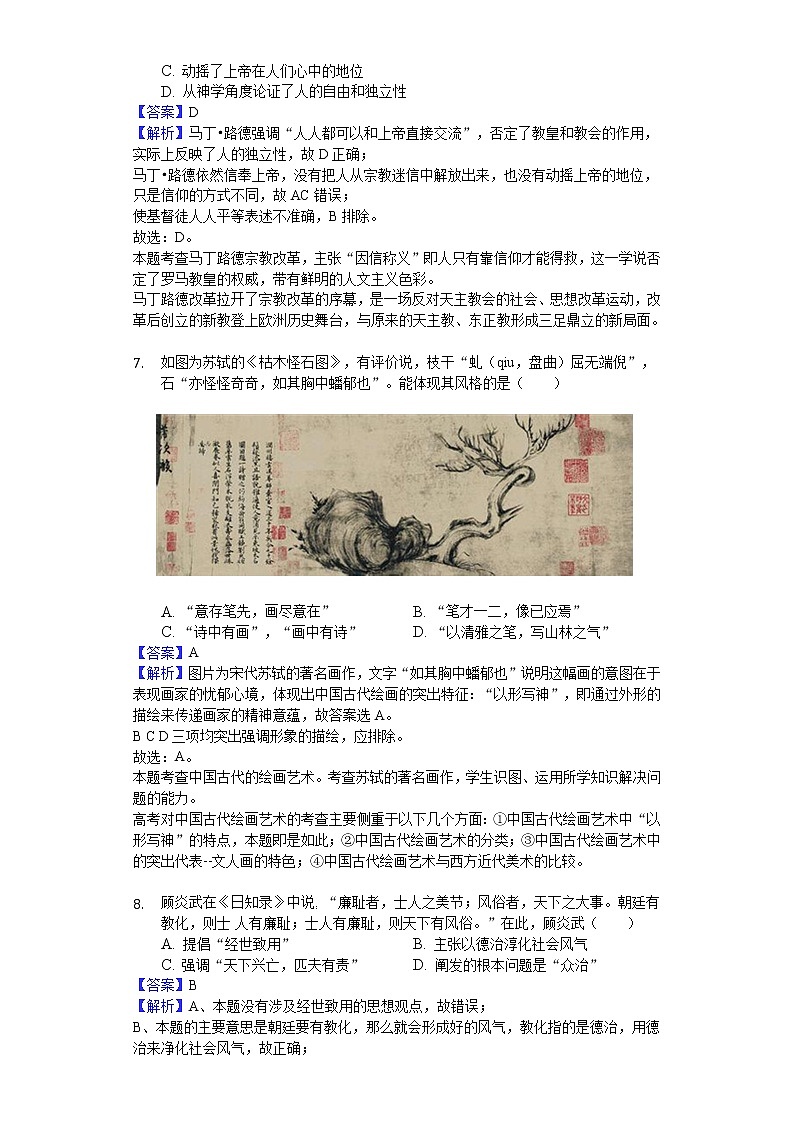 2018-2019学年安徽省滁州市定远县育才学校高二上学期期末历史试题（解析版）第3页
