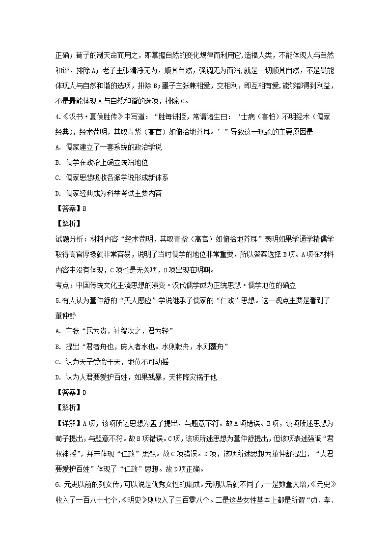 2018-2019学年安徽省滁州市民办高中高二上学期期末考试历史试题 解析版第3页