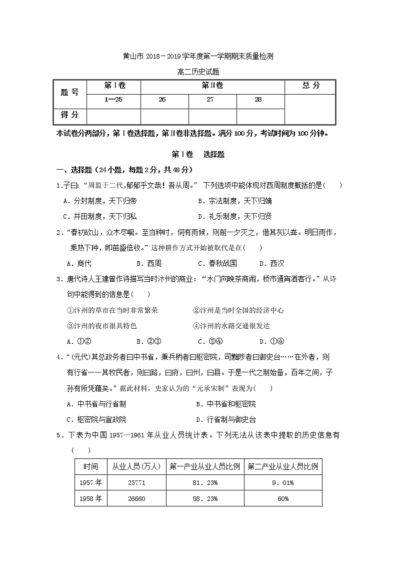 2018-2019学年安徽省黄山市高二上学期期末考试历史试题 word版01