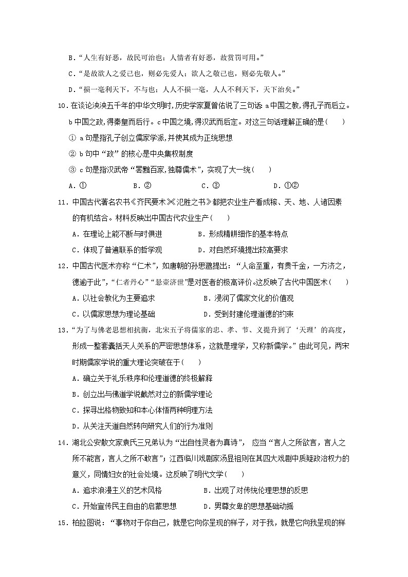 2018-2019学年安徽省黄山市高二上学期期末考试历史试题 word版03