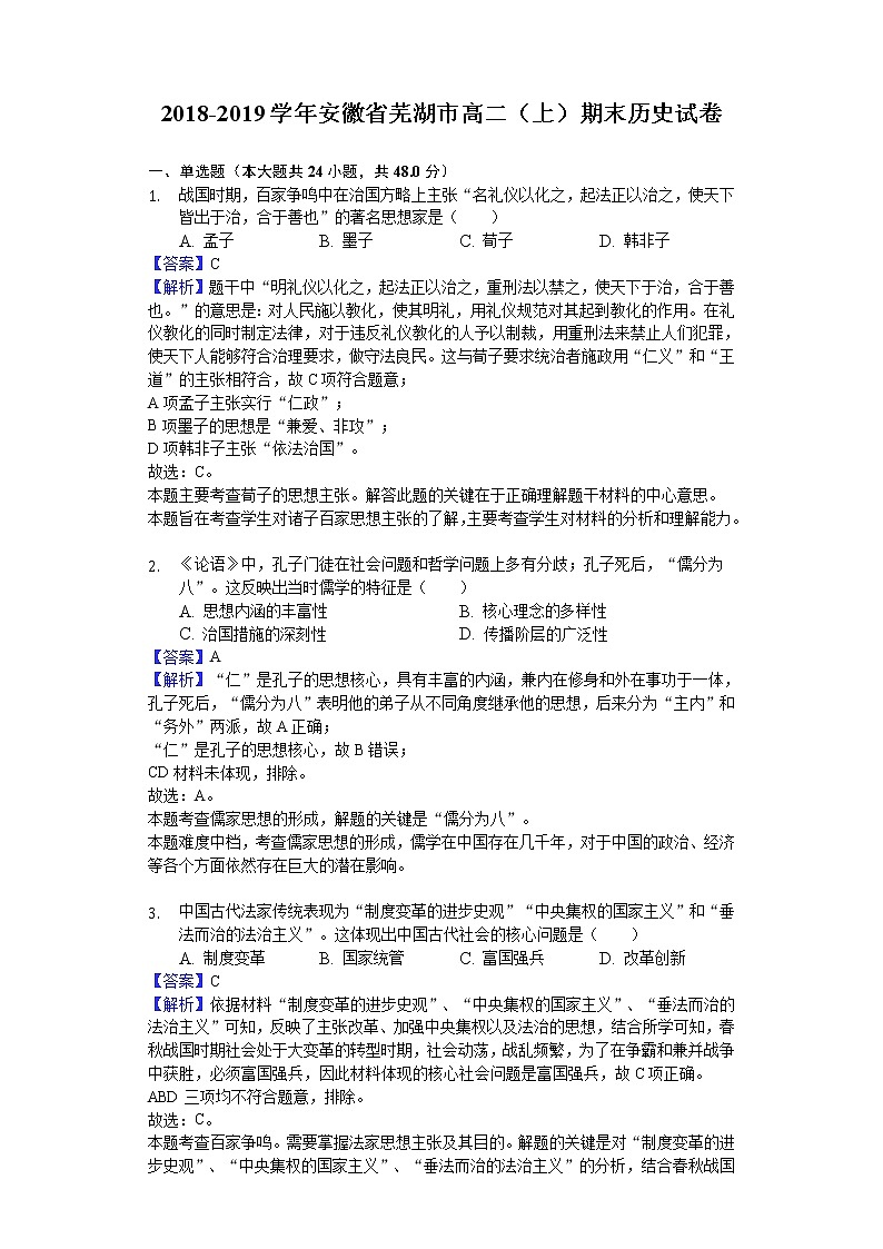 2018-2019学年安徽省芜湖市高二上学期期末历史试题（解析版）01
