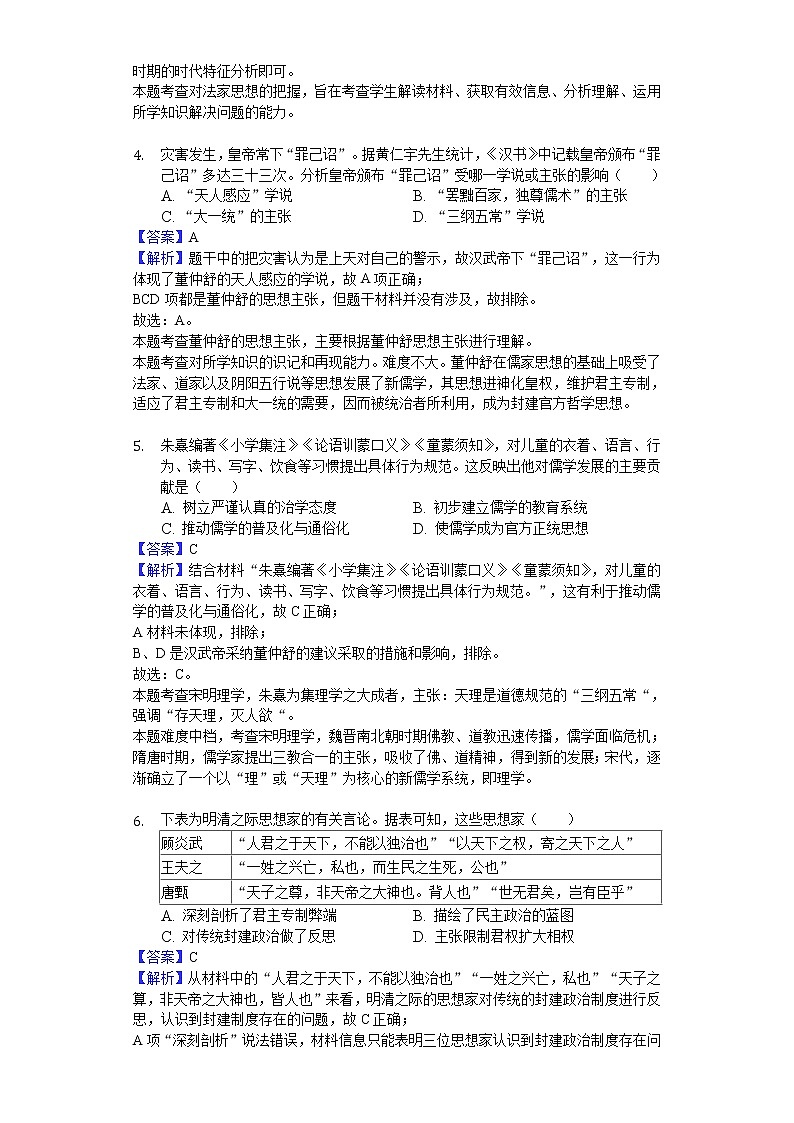 2018-2019学年安徽省芜湖市高二上学期期末历史试题（解析版）02