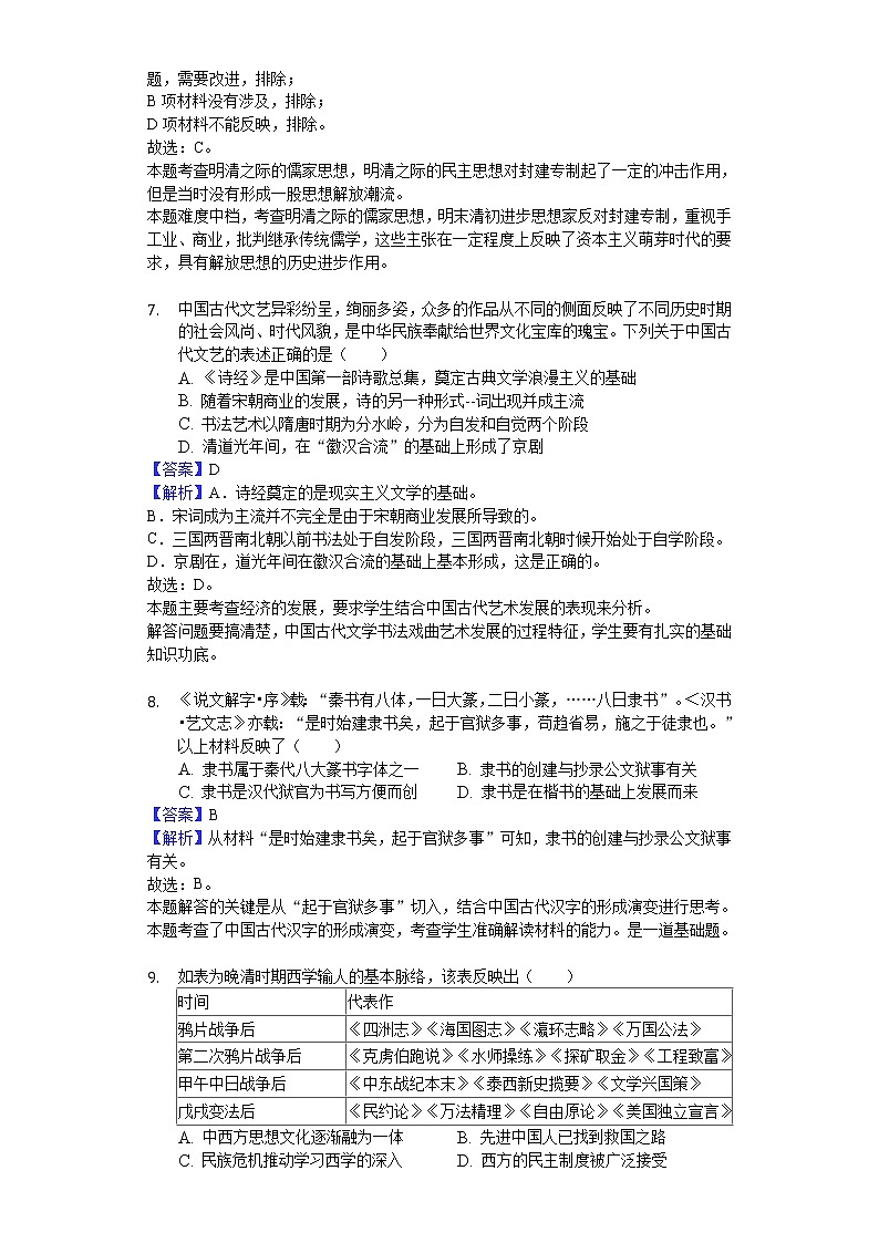 2018-2019学年安徽省芜湖市高二上学期期末历史试题（解析版）03