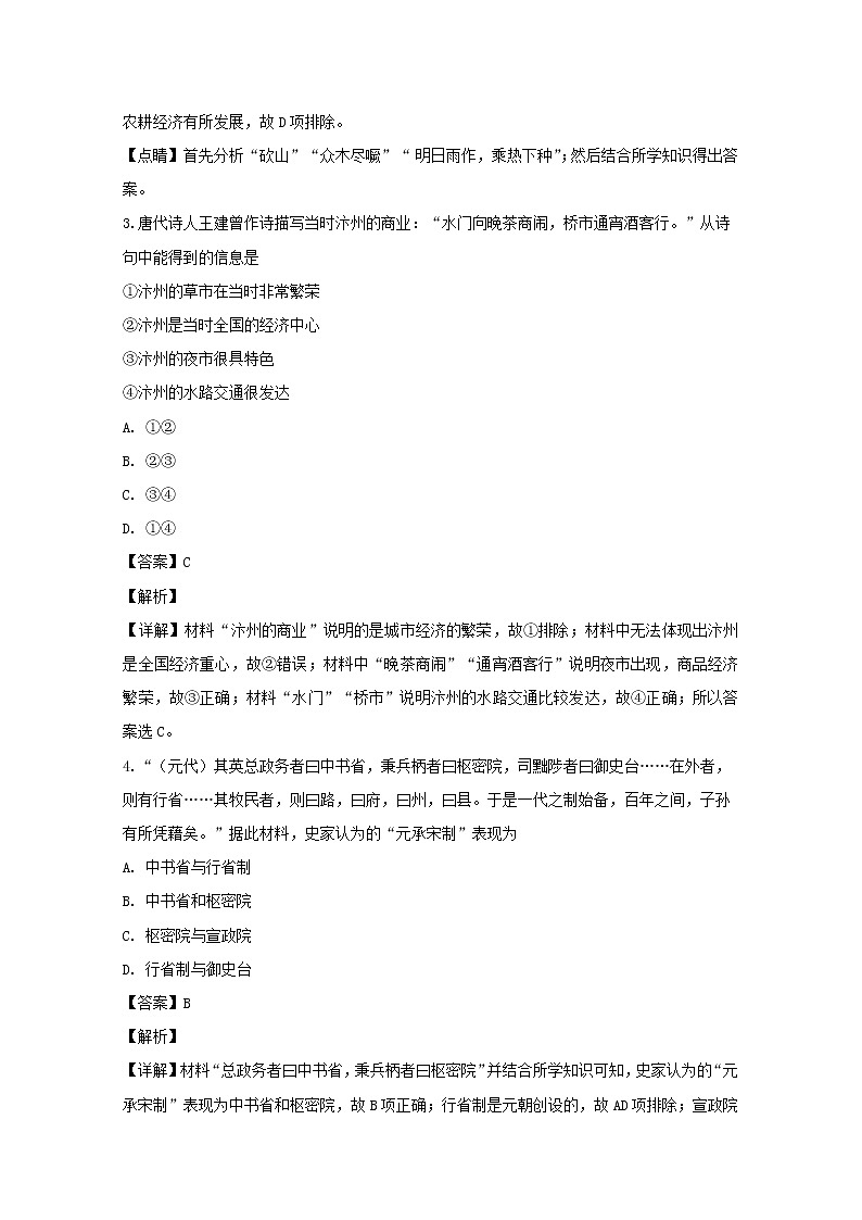 2018-2019学年安徽省黄山市高二上学期期末考试历史试题 解析版第2页