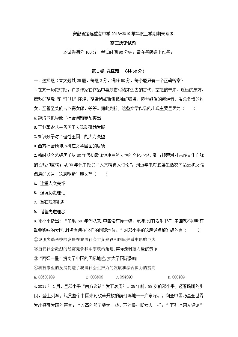 2018-2019学年安徽省定远重点中学高二上学期期末考试历史试题 Word版01