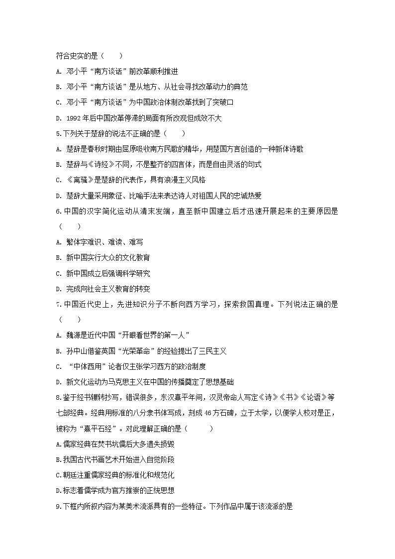 2018-2019学年安徽省定远重点中学高二上学期期末考试历史试题 Word版02