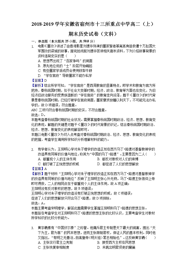 2018-2019学年安徽省宿州市十三所重点中学高二上学期期末历史试题（文科）（解析版）01