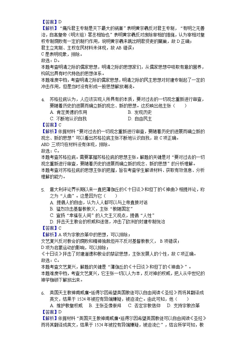 2018-2019学年安徽省宿州市十三所重点中学高二上学期期末历史试题（文科）（解析版）02