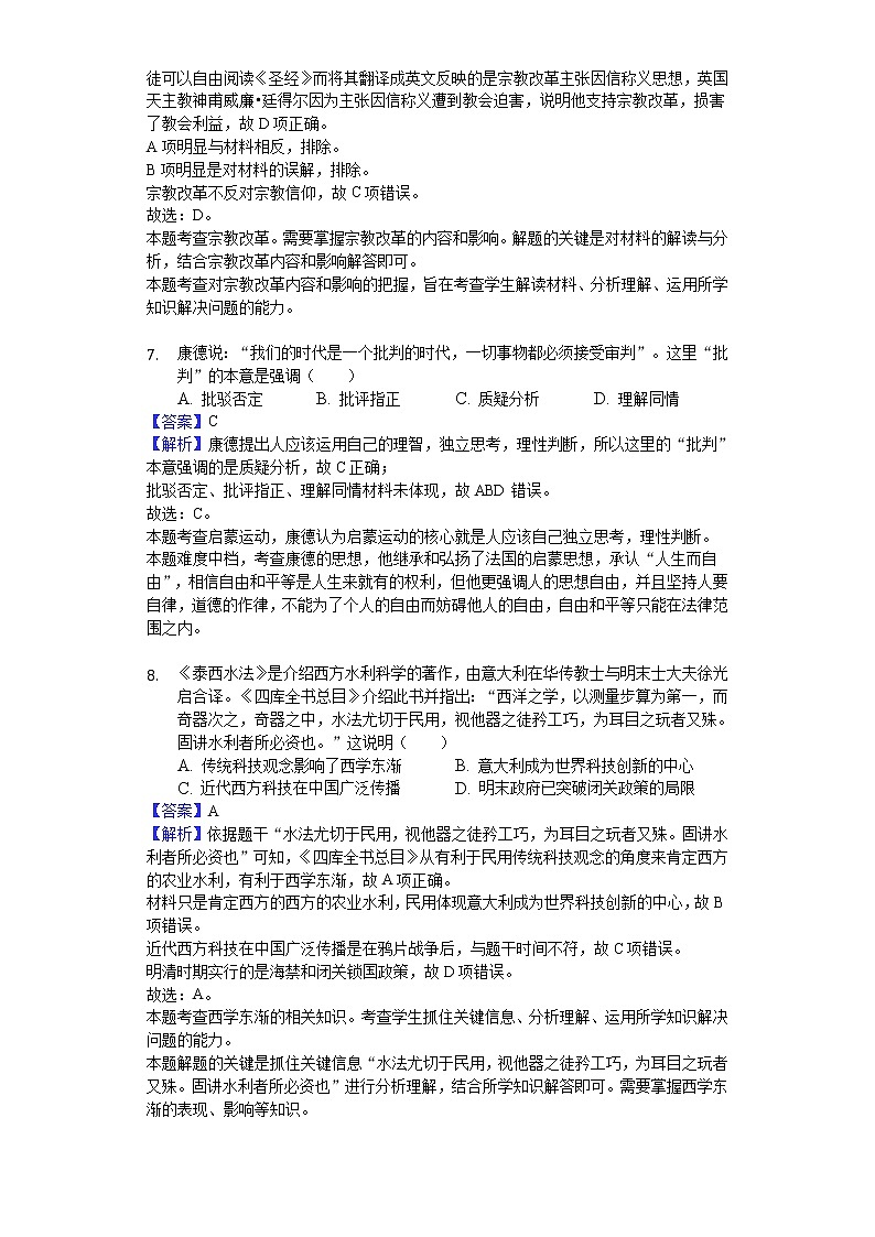 2018-2019学年安徽省宿州市十三所重点中学高二上学期期末历史试题（文科）（解析版）03