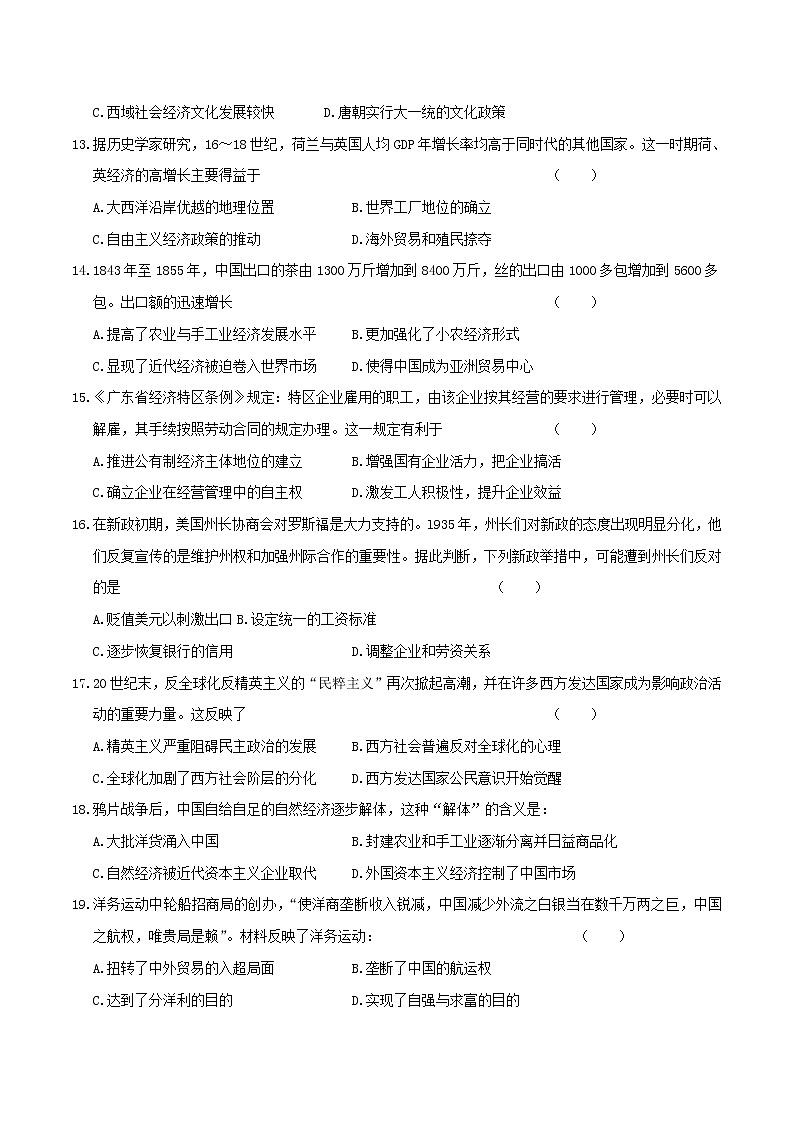2018-2019学年安徽省六安市舒城中学高二上学期期末考试历史试题 Word版第3页