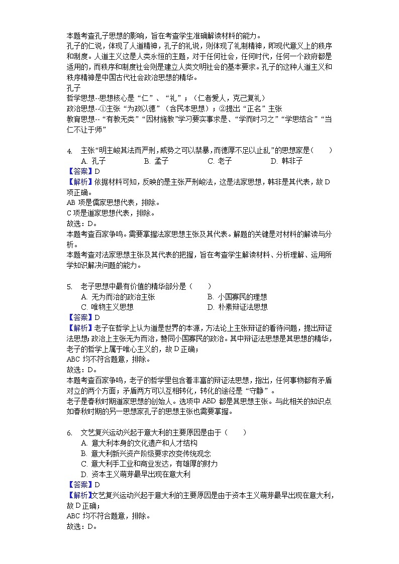 2018-2019学年安徽省宿州市埇桥区高二上学期期末历史试题（理科）（解析版）02