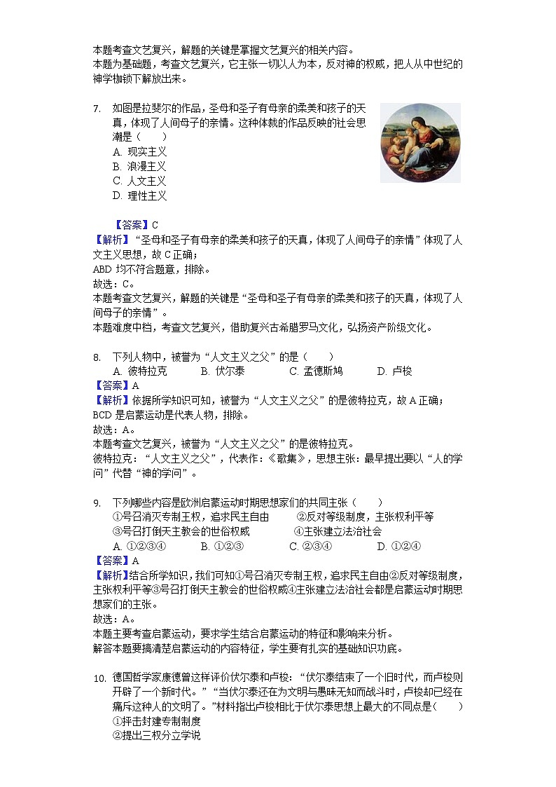 2018-2019学年安徽省宿州市埇桥区高二上学期期末历史试题（理科）（解析版）03