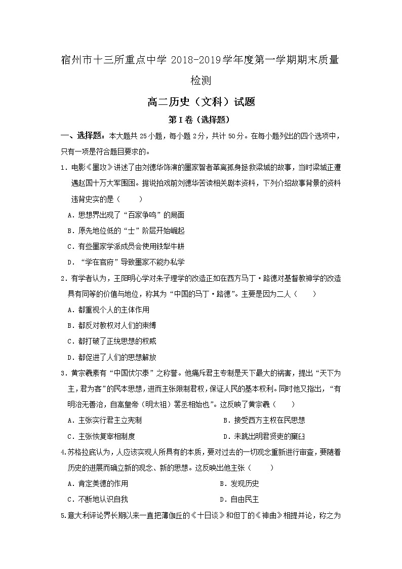 2018-2019学年安徽省宿州市十三所重点中学高二上学期期末质量检测历史（文）试题 word版01