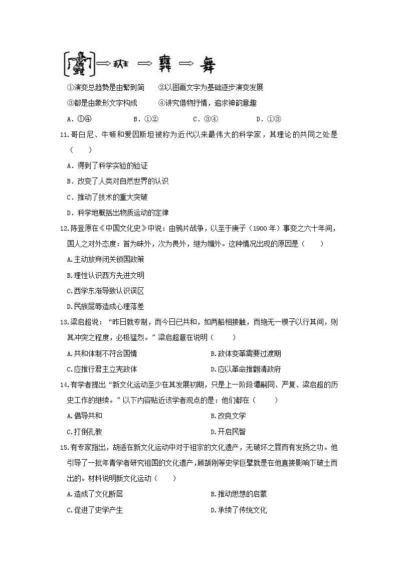 2018-2019学年安徽省宿州市十三所重点中学高二上学期期末质量检测历史（文）试题 word版03