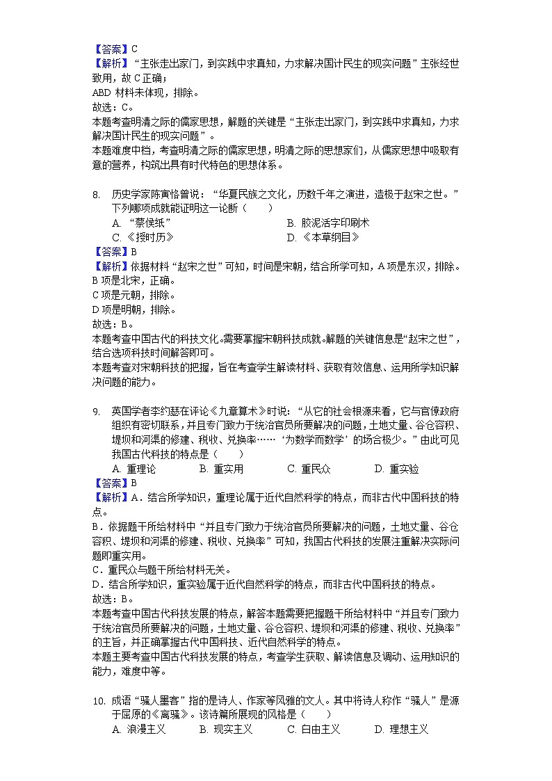 2018-2019学年安徽省宿州市十三所重点中学高二上学期期末历史试题（理科）（解析版）03