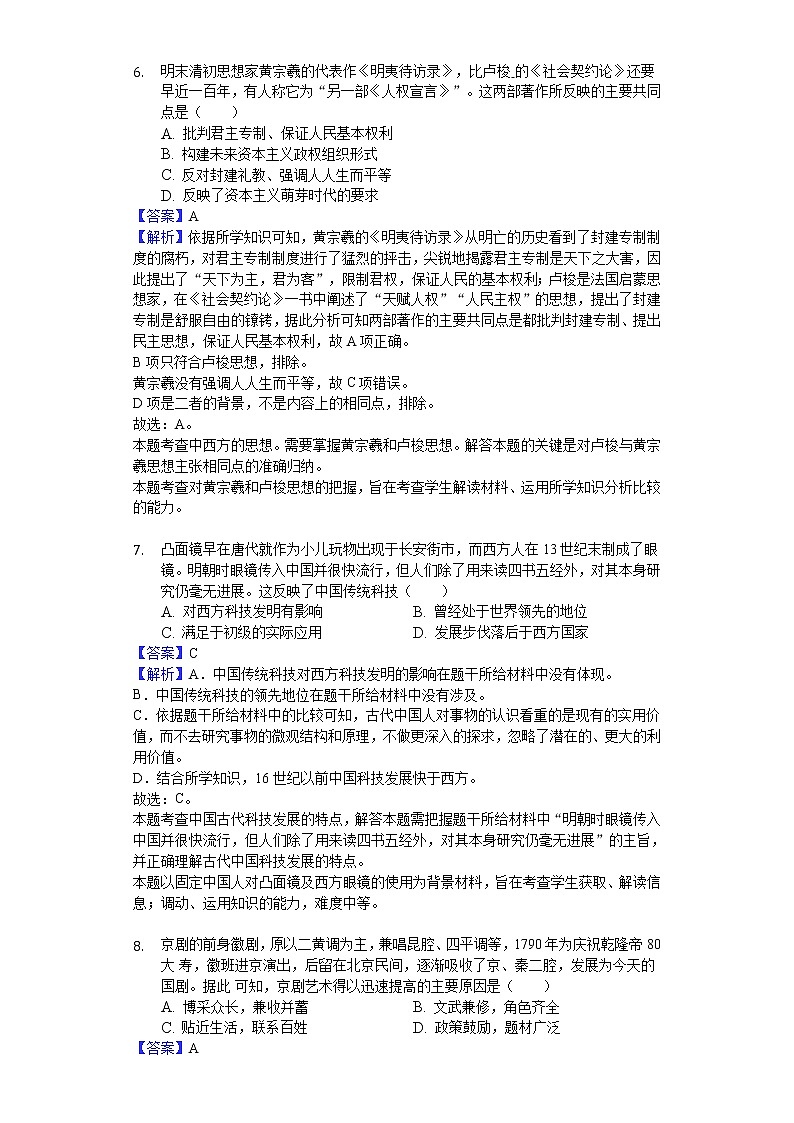 2018-2019学年福建省福州市长乐高中、城关中学、文笔中学高二上学期期末历史试题（解析版）03