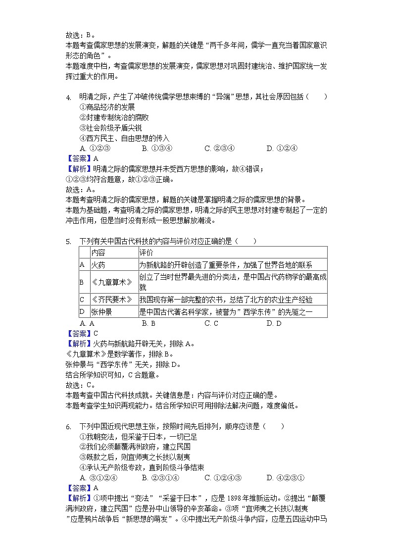 2018-2019学年北京市东城区高二上学期期末历史试题（解析版）02