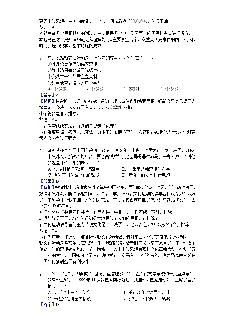 2018-2019学年北京市东城区高二上学期期末历史试题（解析版）03