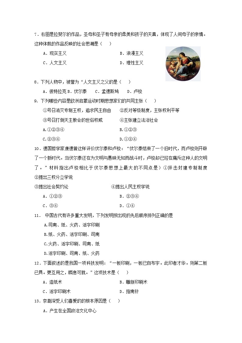 2018-2019学年安徽省宿州市埇桥区高二上学期期末考试历史（文）试题 Word版02